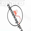 1.180-00130 Кольцо